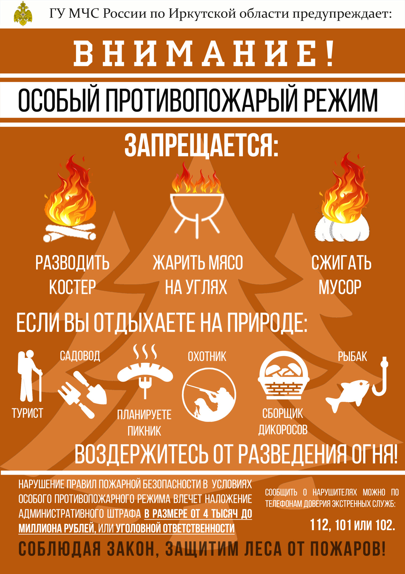 vnimanie-osobyy-protivopozharnyy-rezhim-deystvuet-v-irkutskoy-oblasti_1652426475532636603__2000x2000.jpg