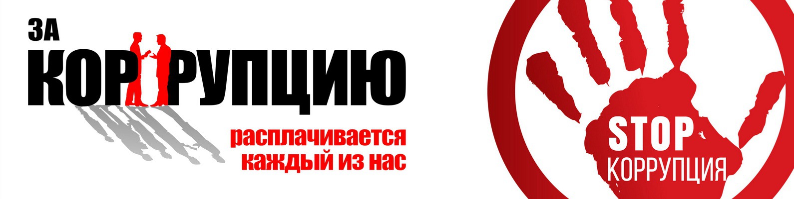 anticorruption.jpg