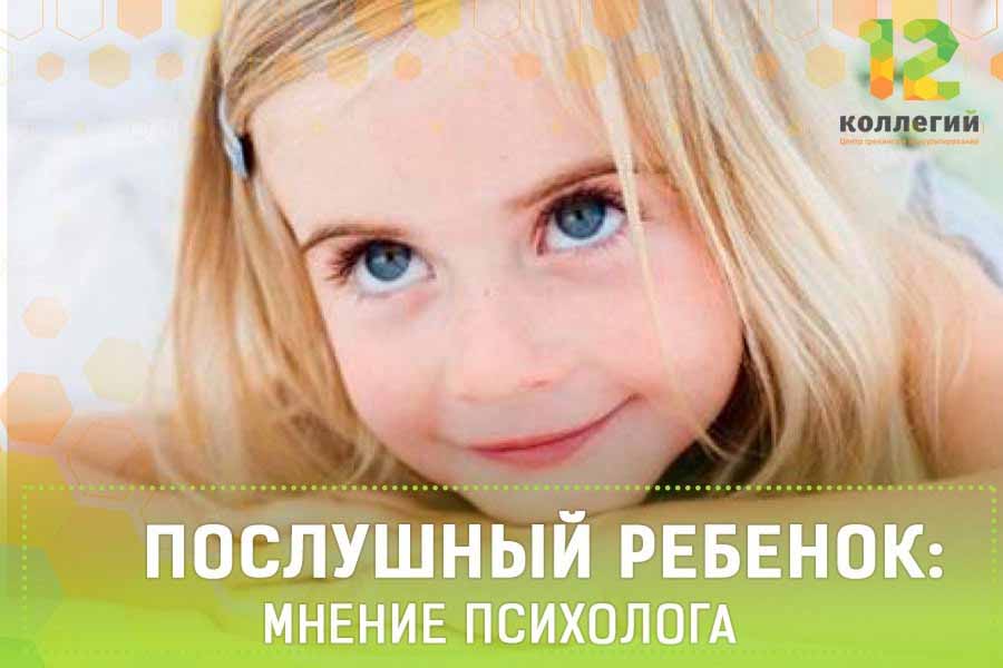 poslushnyj_rebenok1.jpg