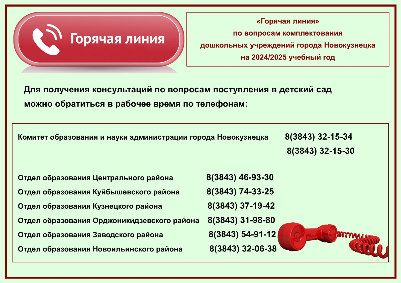 gorjachaja_linija_s_fonom.jpg