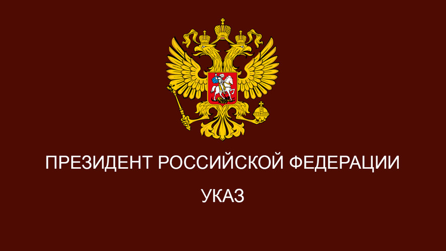 ukaz-prezidenta.jpg